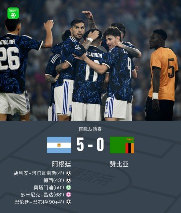 九游娱乐登录入口-阿根廷5-0赞比亚，梅西传射，阿尔瓦雷斯破门，奥塔门迪点射